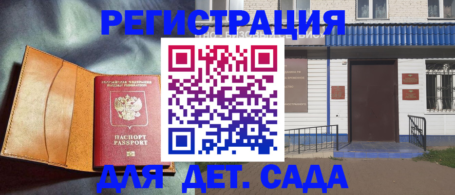 прописка гарантия в Бежецке