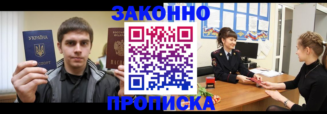 прописка регистрация в Бежецке