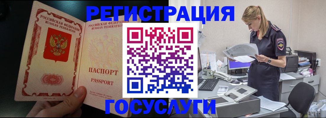 прописка для работы в Бежецке