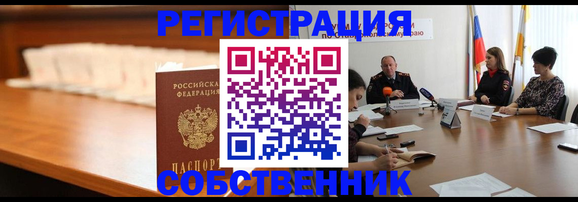 временная регистрация купить в Бежецке