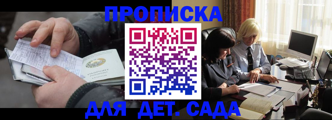 временная прописка в Бежецке