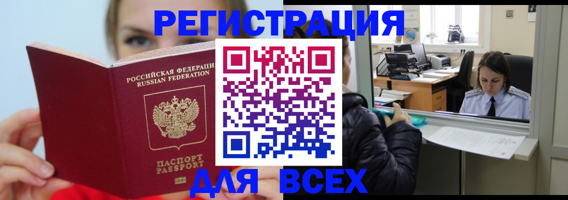 временная регистрация для школы в Бежецке