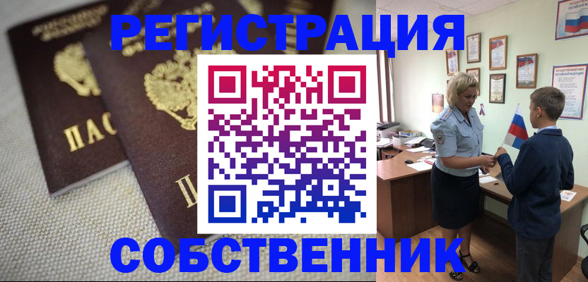 временная регистрация в Бежецке