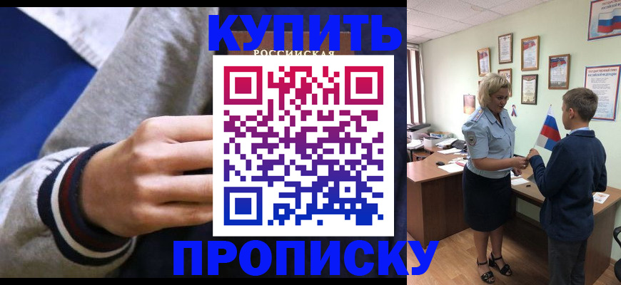 временная прописка в Бежецке