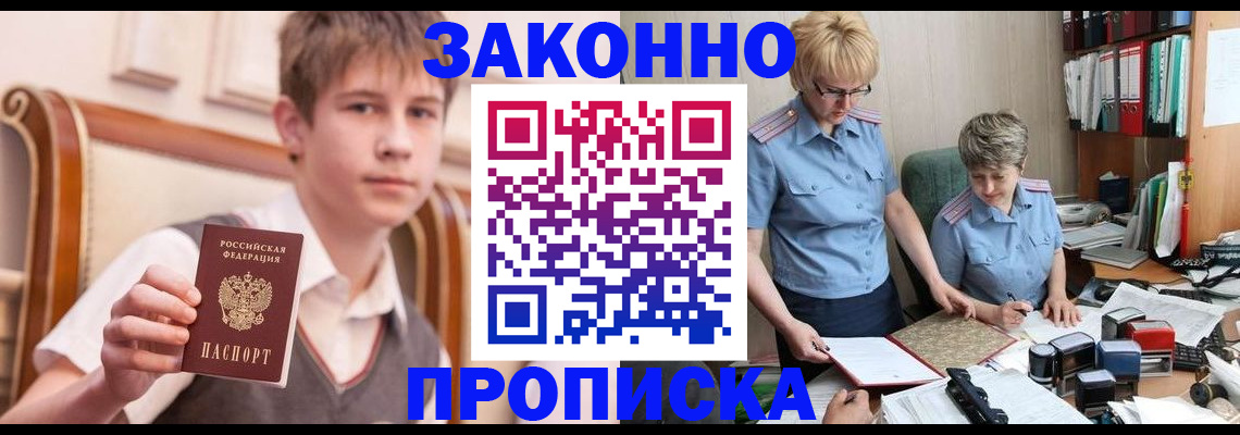 временная регистрация для школы в Бежецке