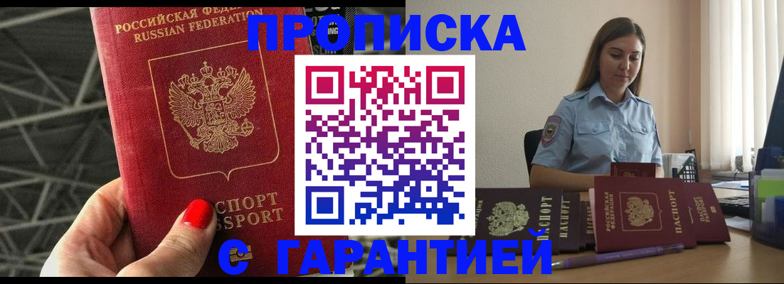 прописка регистрация в Бежецке
